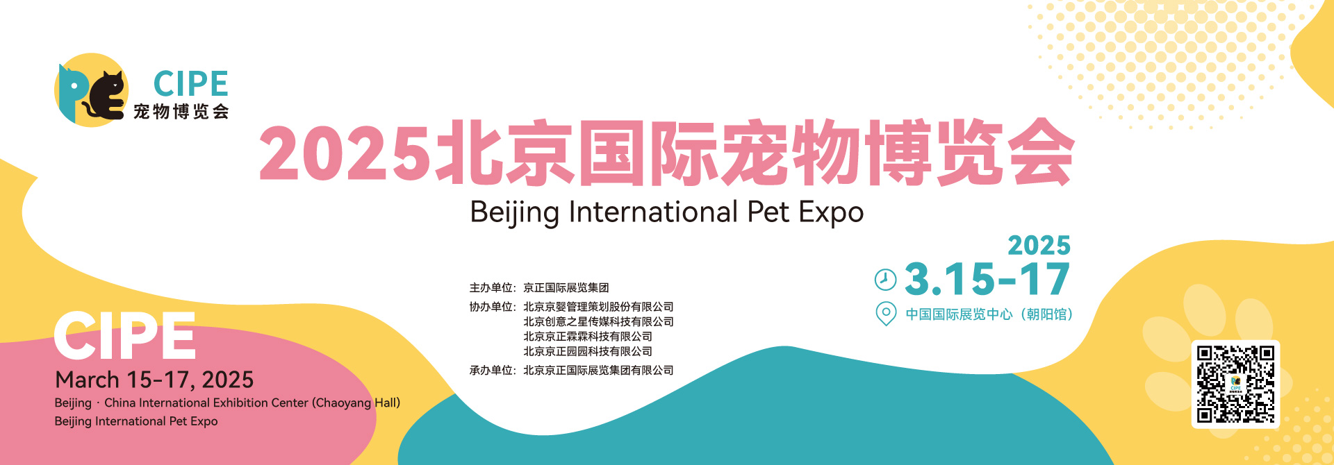2025北京国际宠物博览会